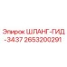 2653200291 ШЛАНГ-ГИД-3437 Epiroc