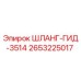 2653225017 ШЛАНГ-ГИД-3514 Epiroc