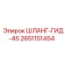 2651151454 ШЛАНГ-ГИД-45 Epiroc