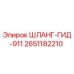 2651182210 ШЛАНГ-ГИД-911 Epiroc