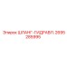 2695285995 ШЛАНГ-ГИДРАВЛ. Epiroc