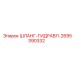 2695390332 ШЛАНГ-ГИДРАВЛ. Epiroc
