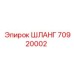 70920002 Шланг Epiroc