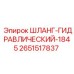 2651517837 ШЛАНГ-ГИДРАВЛИЧЕСКИЙ-1845 Epiroc