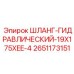 2651173151 ШЛАНГ-ГИДРАВЛИЧЕСКИЙ-19X175XEE-4 Epiroc