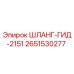 2651530277 ШЛАНГ-ГИД-2151 Epiroc