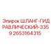 2653164315 ШЛАНГ-ГИДРАВЛИЧЕСКИЙ-3359 Epiroc