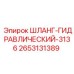2653131389 ШЛАНГ-ГИДРАВЛИЧЕСКИЙ-3136 Epiroc