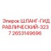 2653149696 ШЛАНГ-ГИДРАВЛИЧЕСКИЙ-3237 Epiroc