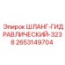 2653149704 ШЛАНГ-ГИДРАВЛИЧЕСКИЙ-3238 Epiroc