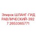 2653365771 ШЛАНГ-ГИДРАВЛИЧЕСКИЙ-3927 Epiroc