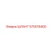 570015400 ШЛАНГ Epiroc