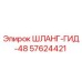 57624421 ШЛАНГ-ГИД-48 Epiroc