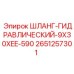 2651257301 ШЛАНГ ГИДРАВЛИЧЕСКИЙ 9X30XEE-590 Epiroc