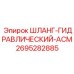 2695282885 ШЛАНГ-ГИДРАВЛИЧЕСКИЙ-АСМ Epiroc