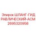 2695320958 ШЛАНГ-ГИДРАВЛИЧЕСКИЙ-АСМ Epiroc