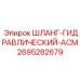 2695282679 ШЛАНГ-ГИДРАВЛИЧЕСКИЙ-АСМ Epiroc