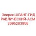 2695283958 ШЛАНГ-ГИДРАВЛИЧЕСКИЙ-АСМ Epiroc