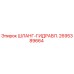 2695389664 ШЛАНГ-ГИДРАВЛ. Epiroc