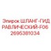 2695381034 ШЛАНГ-ГИДРАВЛИЧЕСКИЙ-F06 - Epiroc