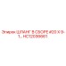 HC12036661 ШЛАНГ В СБОРЕ 20X9-1 | Epiroc