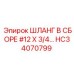 HC34070799 ШЛАНГ В СБОРЕ #12 X 3/4… Epiroc