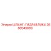 2658545893 ШЛАНГ-ГИДРАВЛИКА - Epiroc