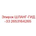 2653164265 ШЛАНГ-ГИД-33 Epiroc