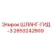2653242509 ШЛАНГ-ГИД-3 Epiroc