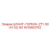 1613563702 ШЛАНГ-ГОРБОК-ZT1-50-51-52-60 Epiroc