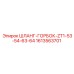 1613563701 ШЛАНГ-ГОРБОК-ZT1-53-54-63-64 Epiroc