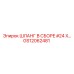 GS12062481 ШЛАНГ В СБОРЕ #24 X… Epiroc
