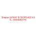 GS34062775 Шланг в сборе #20 X 55… Эпирок | Epiroc