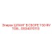 GS34070113 ШЛАНГ В СБОРЕ 1 50 ФУТОВ... Epiroc