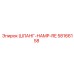 58166158 ШЛАНГ-HAMP-RE Epiroc