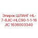 1636003340 ШЛАНГ-HL-7-8JIC-HLC90-1-1-16JIC Epiroc