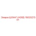 1503327301 ШЛАНГ (HOSE) Epiroc