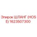 1623507300 ШЛАНГ (HOSE) Epiroc