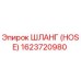 1623720980 Шланг (HOSE) Epiroc
