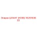 1625163633 ШЛАНГ (HOSE) Epiroc