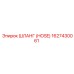 1627430061 ШЛАНГ (HOSE) Epiroc