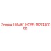 1627430082 Шланг (HOSE) Epiroc