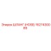 1627430089 Шланг (HOSE) Epiroc