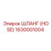 1630001004 - ШЛАНГ (HOSE) - Epiroc