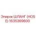 1635369600 ШЛАНГ (HOSE) Epiroc