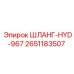 2651183507 ШЛАНГ-HYD-967 | Epiroc