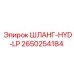 2650254184 ШЛАНГ-HYD-LP Epiroc