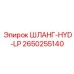 2650255140 ШЛАНГ-HYD-LP Epiroc
