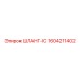 1604211402 ШЛАНГ-IC Epiroc
