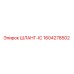 1604278502 ШЛАНГ-IC Epiroc